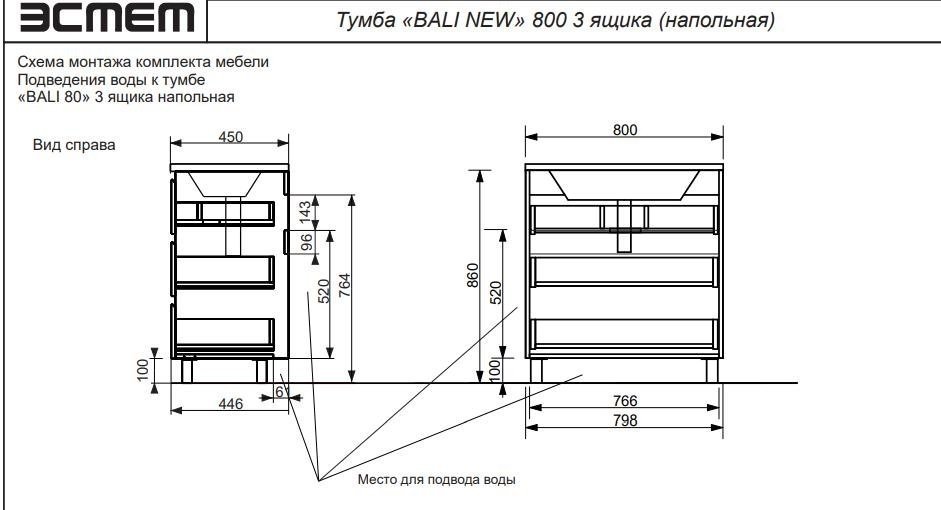 Комплект мебели Bali New 800х450 напольный 3 ящика (ШхГхВ) 798х446х860 Комплект мебели Bali New 800х450 напольный 3 ящика (ШхГхВ) 798х446х860
