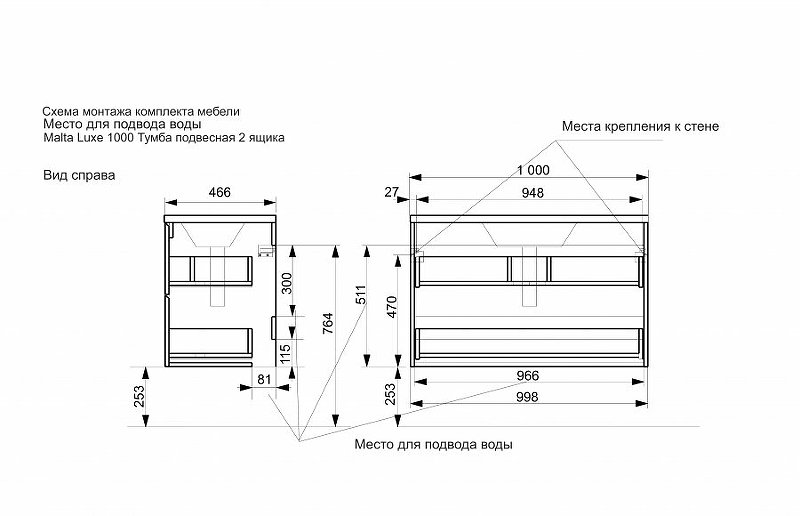 Комплект мебели Malta 1000х450 подвесной 2 ящика (ШхГхВ) 998х466х607 Комплект мебели Malta 1000х450 подвесной 2 ящика (ШхГхВ) 998х466х607