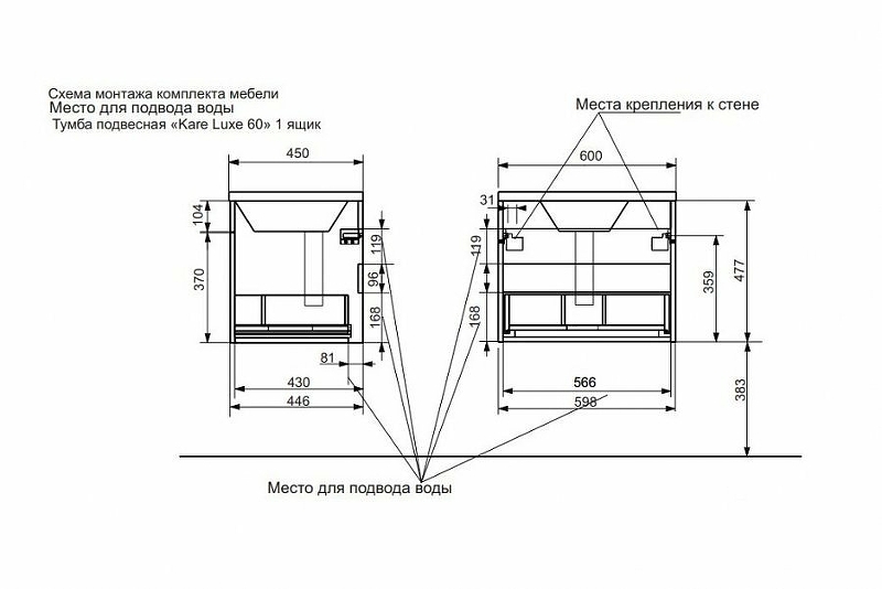 Комплект мебели Kare Luxe 600х450 подвесной 1 ящик (ШхГхВ) 598х446х607 Комплект мебели Kare Luxe 600х450 подвесной 1 ящик (ШхГхВ) 598х446х607