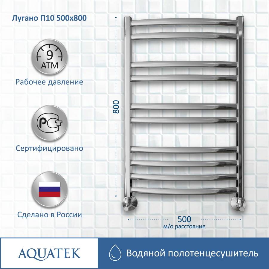 Полотенцесушитель водяной Aquatek (Акватек) Лугано П10 500х800 мм, подключение нижнее/диагональное, сверхпрочная пищевая нержавеющая сталь AISI 304L, гарантия 10 лет Полотенцесушитель водяной Aquatek (Акватек) Лугано П10 500х800 мм, подключение нижнее/диагональное, сверхпрочная пищевая нержавеющая сталь AISI 304L, гарантия 10 лет