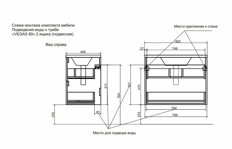 Комплект мебели Vegas 800х450 подвесной 2 ящика (ШхГхВ) 798х446х607 Комплект мебели Vegas 800х450 подвесной 2 ящика (ШхГхВ) 798х446х607