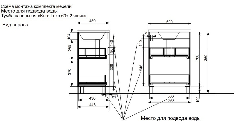 Комплект мебели Kare Luxe 600х450 напольный 2 ящика (ШхГхВ) 598х446х860 Комплект мебели Kare Luxe 600х450 напольный 2 ящика (ШхГхВ) 598х446х860