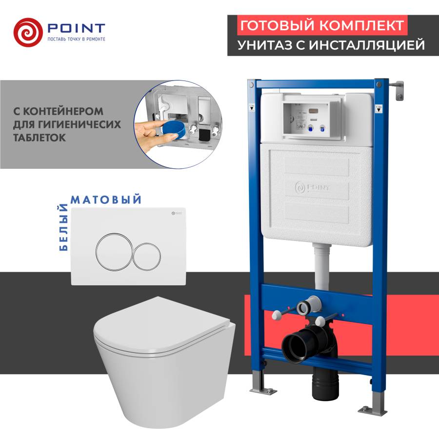 Сет: Система инсталляции Point Элемент для подвесного унитаза PN45122 + Клавиша смыва для инсталляции Point Виктория, белая/хром, PN44061WC + Унитаз подвесной Point Виктория безободковый, сиденье микролифт PN41061 Сет: Система инсталляции Point Элемент для подвесного унитаза PN45122 + Клавиша смыва для инсталляции Point Виктория, белая/хром, PN44061WC + Унитаз подвесной Point Виктория безободковый, сиденье микролифт PN41061