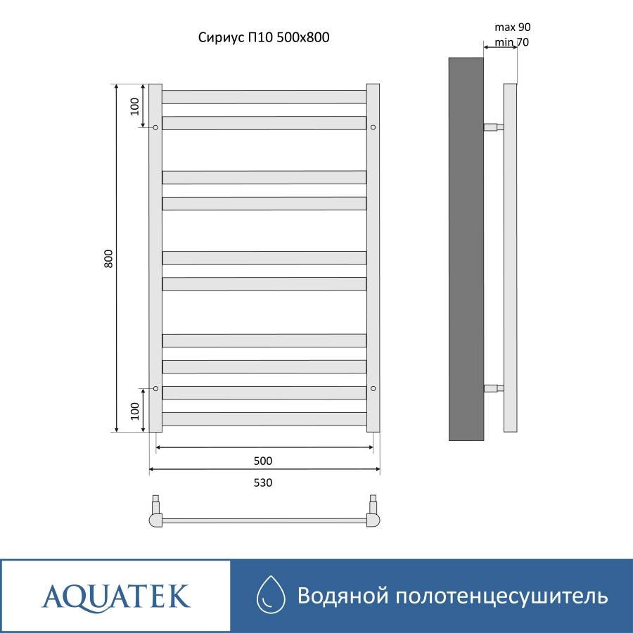 Полотенцесушитель водяной Aquatek (Акватек) Сириус П10 500х800 мм, черный муар, подключение нижнее/диагональное, сверхпрочная пищевая нержавеющая сталь AISI 304L, гарантия 10 лет Полотенцесушитель водяной Aquatek (Акватек) Сириус П10 500х800 мм, черный муар, подключение нижнее/диагональное, сверхпрочная пищевая нержавеющая сталь AISI 304L, гарантия 10 лет