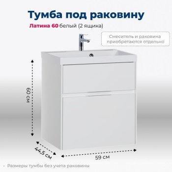 Тумба под раковину Aquanet Латина 60 белый (2 ящика) Тумба под раковину Aquanet Латина 60 белый (2 ящика)