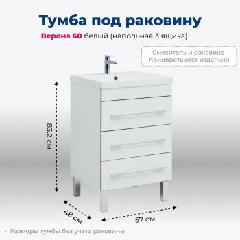Тумба под раковину Aquanet Верона 58 белый (напольная 3 ящика) Тумба под раковину Aquanet Верона 58 белый (напольная 3 ящика)