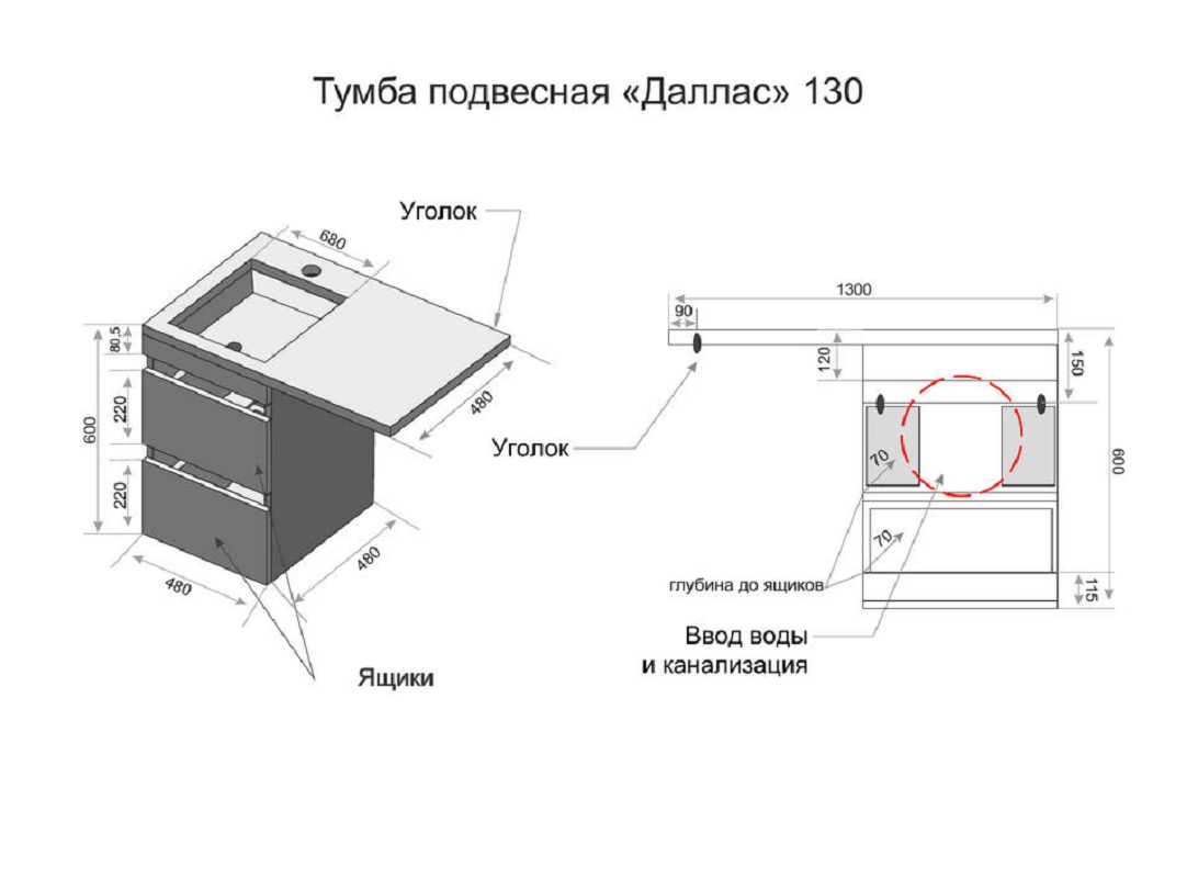 Тумба с раковиной подвесная Style Line Даллас 130 L Люкс PLUS, белая, шт Тумба с раковиной подвесная Style Line Даллас 130 L Люкс PLUS, белая, шт