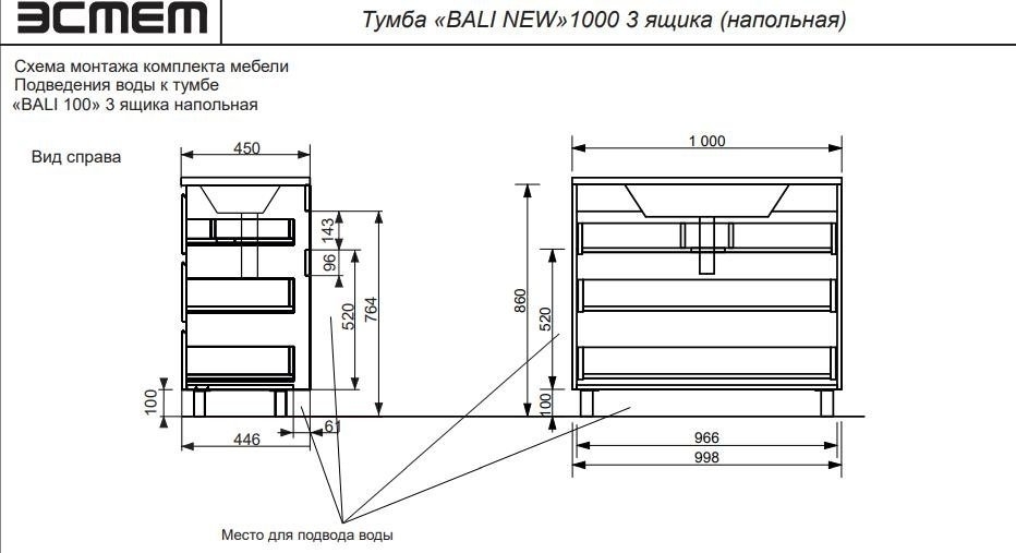 Комплект мебели Bali New 1000х450 напольный 3 ящика (ШхГхВ) 998х446х860 Комплект мебели Bali New 1000х450 напольный 3 ящика (ШхГхВ) 998х446х860