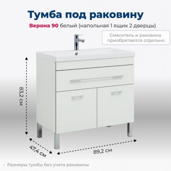 Тумба под раковину Aquanet Верона 90 белый (напольная 1 ящик 2 дверцы) Тумба под раковину Aquanet Верона 90 белый (напольная 1 ящик 2 дверцы)