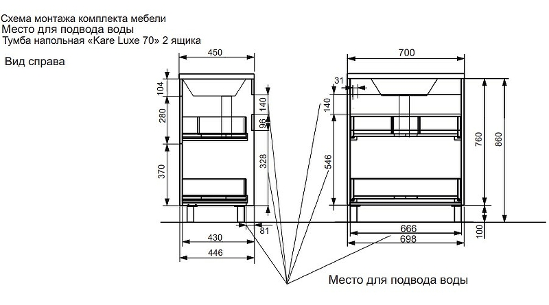 Комплект мебели Kare Luxe 700х450 напольный 2 ящика (ШхГхВ) 698х446х860 Комплект мебели Kare Luxe 700х450 напольный 2 ящика (ШхГхВ) 698х446х860
