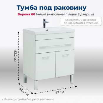 Тумба под раковину Aquanet Верона 58 белый (напольная 1 ящик 2 дверцы) Тумба под раковину Aquanet Верона 58 белый (напольная 1 ящик 2 дверцы)