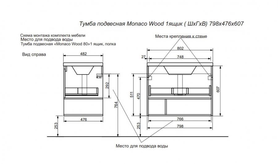 Комплект мебели Monaco Wood 800х480 подвесной 1 ящик (ШхГхВ) 798х476х607 Комплект мебели Monaco Wood 800х480 подвесной 1 ящик (ШхГхВ) 798х476х607