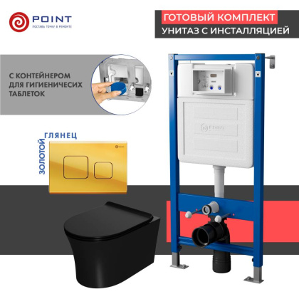 Сет: Система инсталляции Point Элемент для подвесного унитаза PN45122 + Клавиша смыва для инсталляции Point Афина, золото, PN44041G + Унитаз подвесной Point Вега безободковый, чёрн мат, PN41711BM Сет: Система инсталляции Point Элемент для подвесного унитаза PN45122 + Клавиша смыва для инсталляции Point Афина, золото, PN44041G + Унитаз подвесной Point Вега безободковый, чёрн мат, PN41711BM