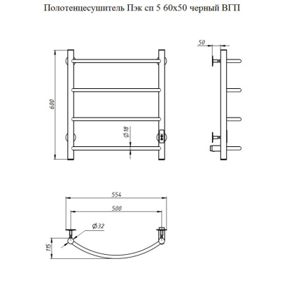 Полотенцесушитель Пэк сп 5 60х50 черный ВГП