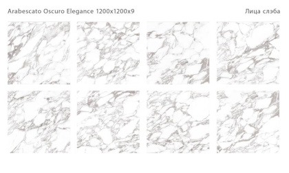 Керамический слэб ARABESCATO OSCURO ELEGANCE 1200х1200х9мм, 120x120