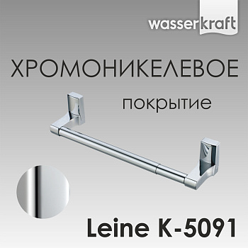 Держатель бумажных полотенец Leine, 37х6,8х8 см, хром, K-5091