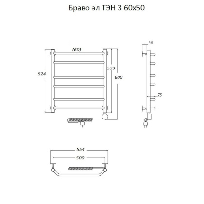 Полотенцесушитель Браво эл ТЭН 3 60*50 (ЛЦ4)