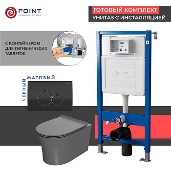 Сет: Система инсталляции Point Элемент для подвесного унитаза PN45122 + Клавиша смыва для инсталляции Point Виктория, черная/хром, PN44061BC + Унитаз подвесной Point Вега безободковый, сер мат, PN41711GM Сет: Система инсталляции Point Элемент для подвесного унитаза PN45122 + Клавиша смыва для инсталляции Point Виктория, черная/хром, PN44061BC + Унитаз подвесной Point Вега безободковый, сер мат, PN41711GM