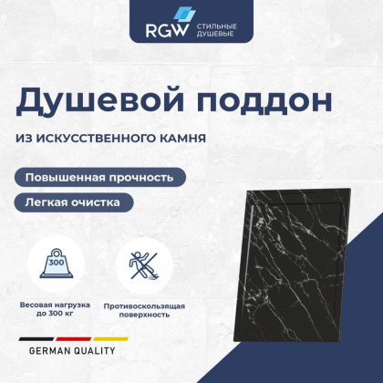 Душевой поддон прямоугольный RGW STL MB Черный мрамор  800x1000 Душевой поддон прямоугольный RGW STL MB Черный мрамор  800x1000