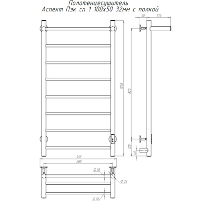 Полотенцесушитель Аспект Пэк сп 1 П 100х50 32 мм