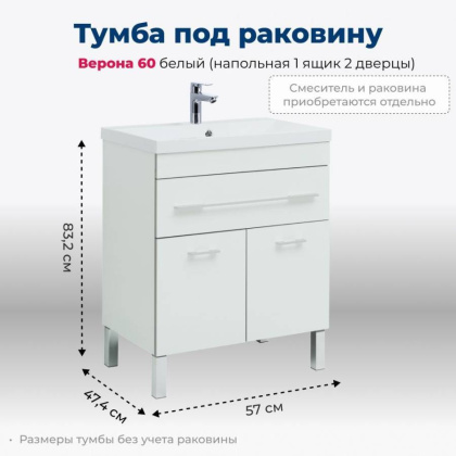 Тумба под раковину Aquanet Верона 58 белый (напольная 1 ящик 2 дверцы) Тумба под раковину Aquanet Верона 58 белый (напольная 1 ящик 2 дверцы)