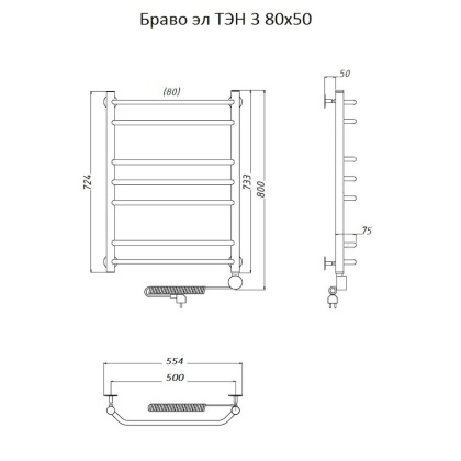 Полотенцесушитель Браво эл ТЭН 3 80*50 (ЛЦ4)
