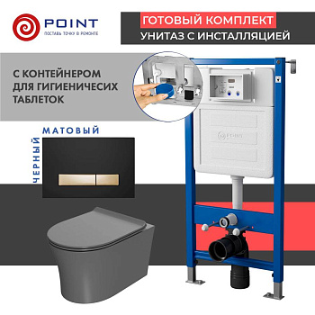 Сет: Система инсталляции Point Элемент для подвесного унитаза PN45122 + Клавиша смыва Point Меркурий PN44831BG для инсталляции, черная/золото + Унитаз подвесной Point Вега безободковый, серый мат., сиденье дюропласт микролифт быстросъем., PN41711GM Сет: Система инсталляции Point Элемент для подвесного унитаза PN45122 + Клавиша смыва Point Меркурий PN44831BG для инсталляции, черная/золото + Унитаз подвесной Point Вега безободковый, серый мат., сиденье дюропласт микролифт быстросъем., PN41711GM