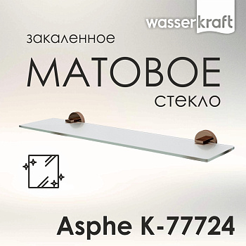 Asphe K-77724 Полка стеклянная
