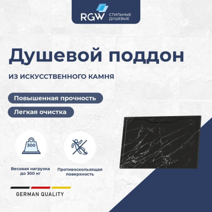 Душевой поддон прямоугольный RGW STE MB Черный мрамор  800x1000 Душевой поддон прямоугольный RGW STE MB Черный мрамор  800x1000
