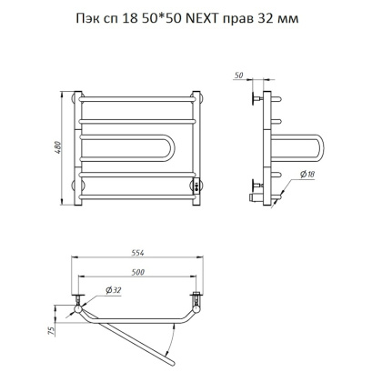 Полотенцесушитель Пэк сп 18 50*50 NEXT ПРАВЫЙ 32 мм