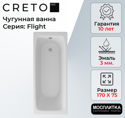Ванна чугунная Creto Flight 170х75 см 27-1175