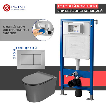 Сет: Система инсталляции Point Элемент для подвесного унитаза PN45122 + Клавиша смыва для инсталляции Point Ника, хром, PN44081C + Унитаз подвесной Point Вега безободковый, сер мат, PN41711GM Сет: Система инсталляции Point Элемент для подвесного унитаза PN45122 + Клавиша смыва для инсталляции Point Ника, хром, PN44081C + Унитаз подвесной Point Вега безободковый, сер мат, PN41711GM