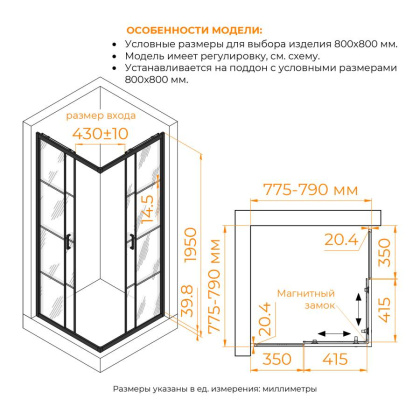 Душевой уголок RGW PA-34B 800x800 Душевой уголок RGW PA-34B 800x800