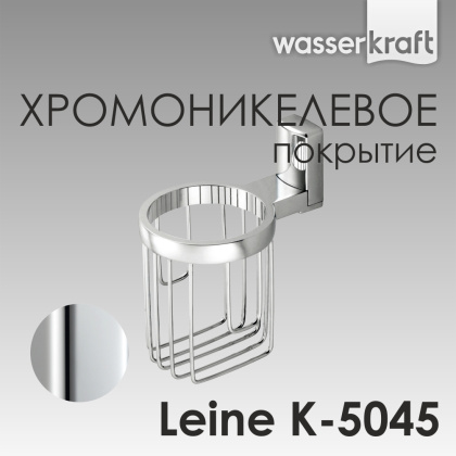 Держатель освежителя Leine, 9,3х15,5х13,3 см, хром, K-5045