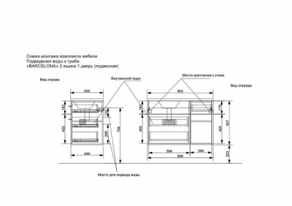 Комплект мебели Barcelona 900х450 правосторонний подвесной 2 ящика 1 дверь (ШхГхВ) 898х446х607