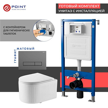 Сет: Система инсталляции Point Элемент для подвесного унитаза PN45122 + Клавиша смыва для инсталляции Point Меркурий, цвет графит, PN44831GM + Унитаз подвесной Point Деметра безободковый, белый, сиденье дюропласт, микролифт быстросъемн PN41121 Сет: Система инсталляции Point Элемент для подвесного унитаза PN45122 + Клавиша смыва для инсталляции Point Меркурий, цвет графит, PN44831GM + Унитаз подвесной Point Деметра безободковый, белый, сиденье дюропласт, микролифт быстросъемн PN41121