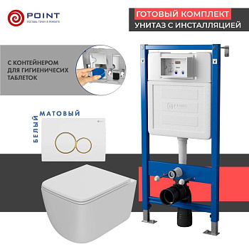 Сет: Система инсталляции Point Элемент для подвесного унитаза PN45122 + Клавиша смыва для инсталляции Point Виктория, белая/золото, PN44061WG + Унитаз подвесной Point Меркурий безободковый, сиденье дюропласт микролифт, быстросъем, белый матовый PN41831WM Сет: Система инсталляции Point Элемент для подвесного унитаза PN45122 + Клавиша смыва для инсталляции Point Виктория, белая/золото, PN44061WG + Унитаз подвесной Point Меркурий безободковый, сиденье дюропласт микролифт, быстросъем, белый матовый PN41831WM