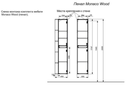 Пенал подвесной Monaco Wood с открытой полкой правосторонний (ШхГхВ) 350х350х1747 Пенал подвесной Monaco Wood с открытой полкой правосторонний (ШхГхВ) 350х350х1747
