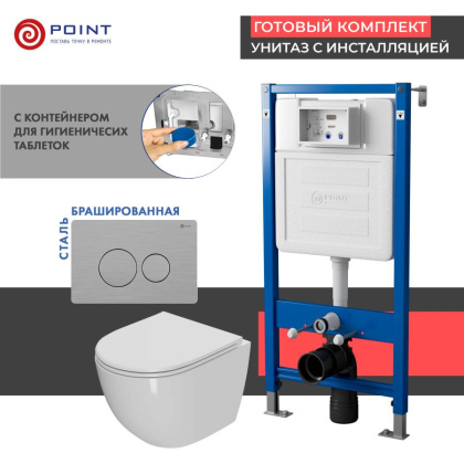 Сет: Система инсталляции Point Элемент для подвесного унитаза PN45122 + Клавиша смыва для инсталляции Point Виктория, нержавеющая сталь, сталь брашированная, PN44061SB + Унитаз подвесной Point Афина безободковый, сиденье микролифт PN41041 Сет: Система инсталляции Point Элемент для подвесного унитаза PN45122 + Клавиша смыва для инсталляции Point Виктория, нержавеющая сталь, сталь брашированная, PN44061SB + Унитаз подвесной Point Афина безободковый, сиденье микролифт PN41041