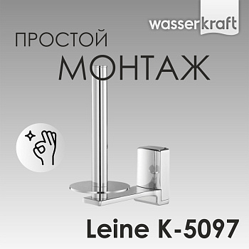 Держатель туалетной бумаги Leine, 6х16,5х11,5 см, хром, K-5097