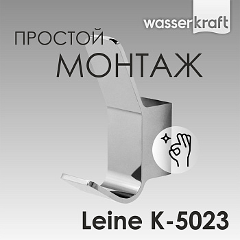 Крючок Leine, 3х9,5х6,2 см, хром, K-5023