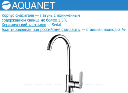Смеситель для кухни Aquanet Massima SD21125 Смеситель для кухни Aquanet Massima SD21125