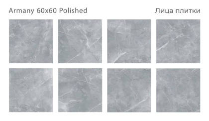 Керамогранит ARMANY 60x60 POLISHED, Oasis