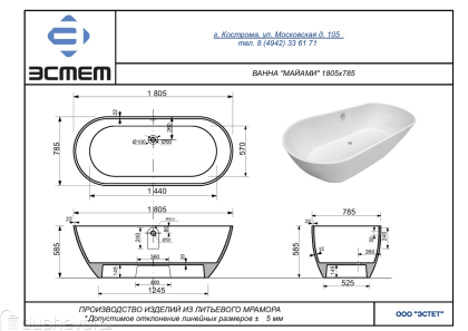Ванна "Miami silk" 1805х785 Ванна "Miami silk" 1805х785