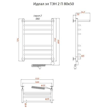 Полотенцесушитель Идеал эл ТЭН 2 П 80*50 (ЛЦ5)