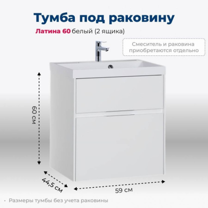 Тумба под раковину Aquanet Латина 60 белый (2 ящика) Тумба под раковину Aquanet Латина 60 белый (2 ящика)