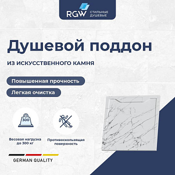 Душевой поддон квадратный RGW STE MW Белый мрамор 900x900