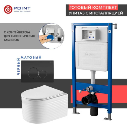 Сет: Система инсталляции Point Элемент для подвесного унитаза PN45122 + Клавиша смыва для инсталляции Point Виктория, черная/хром, PN44061BC + Унитаз подвесной Point Омега безободковый, белый, сиденье дюропласт, микролифт быстросъемное PN41902