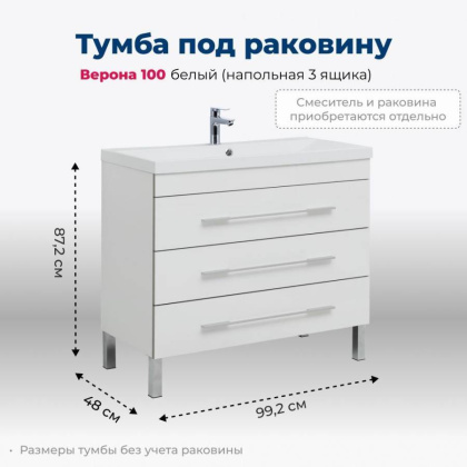 Тумба под раковину Aquanet Верона 100 белый (напольная 3 ящика) Тумба под раковину Aquanet Верона 100 белый (напольная 3 ящика)
