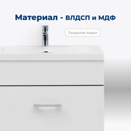 Тумба под раковину Aquanet Верона 50 белый (подвесная 1 ящик)